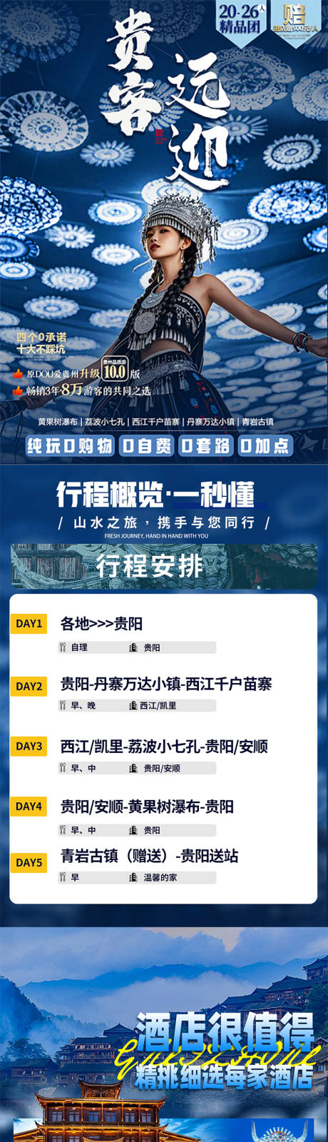 源文件下載【享設計】搜索編號：21060026684684549【貴客遠迎行程海報】