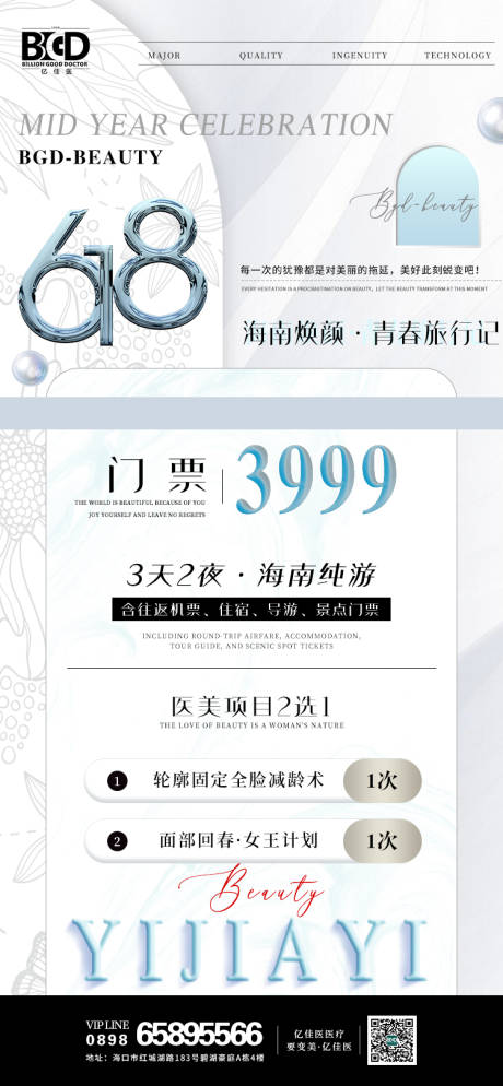源文件下载【医美美业卡券活动套餐】编号：98520026949736153