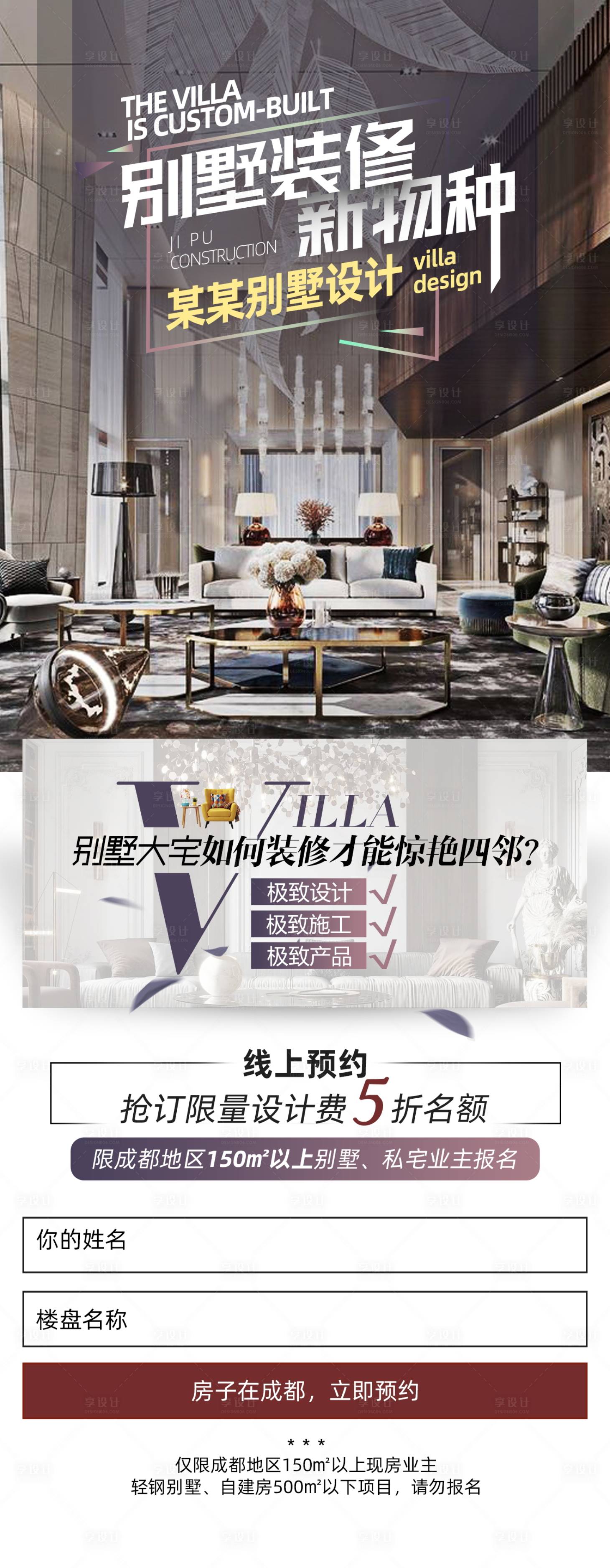 源文件下載【享設計】搜索編號：60830026965005467【別墅海報報名表】