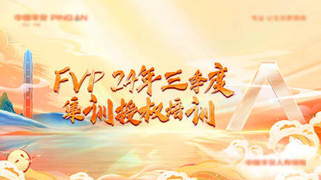 源文件下载【享设计】搜索编号：98120026868069243【授权培训会议】