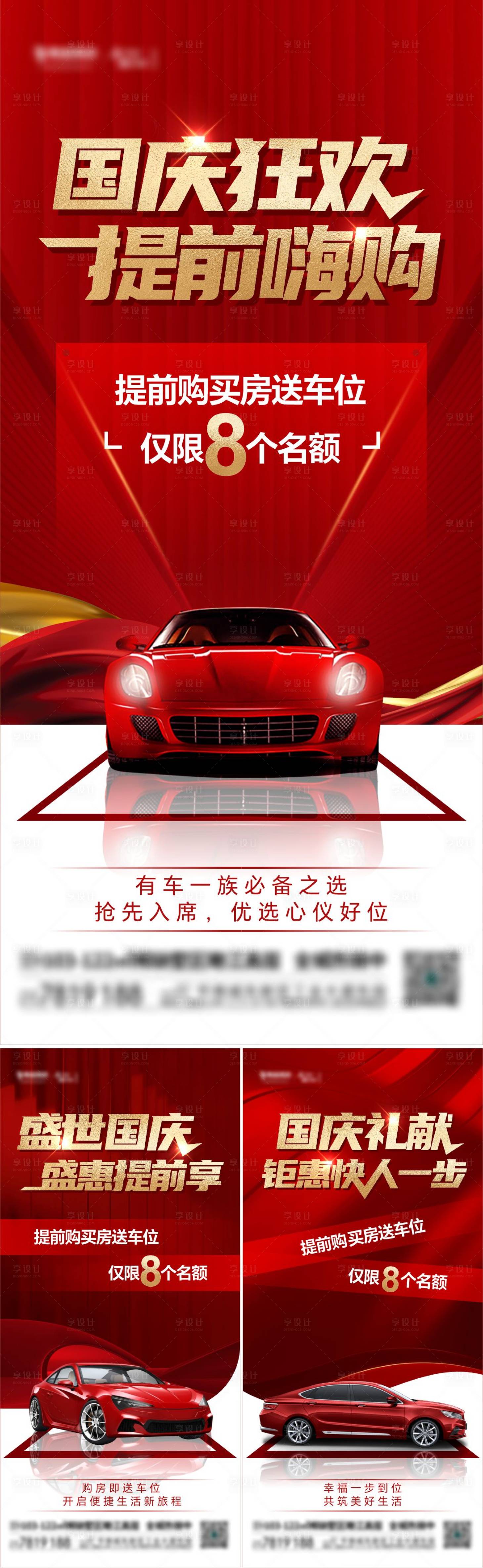 源文件下载【享设计】搜索编号：88590026565224833【地产提前购系列海报】