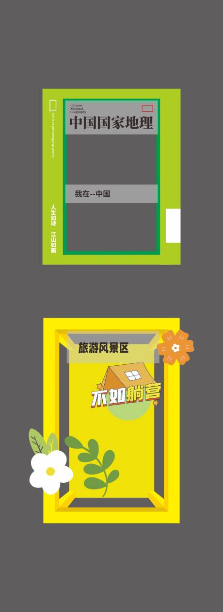 源文件下载【网红打卡点美陈露营路标指示牌】编号：27560027028128213