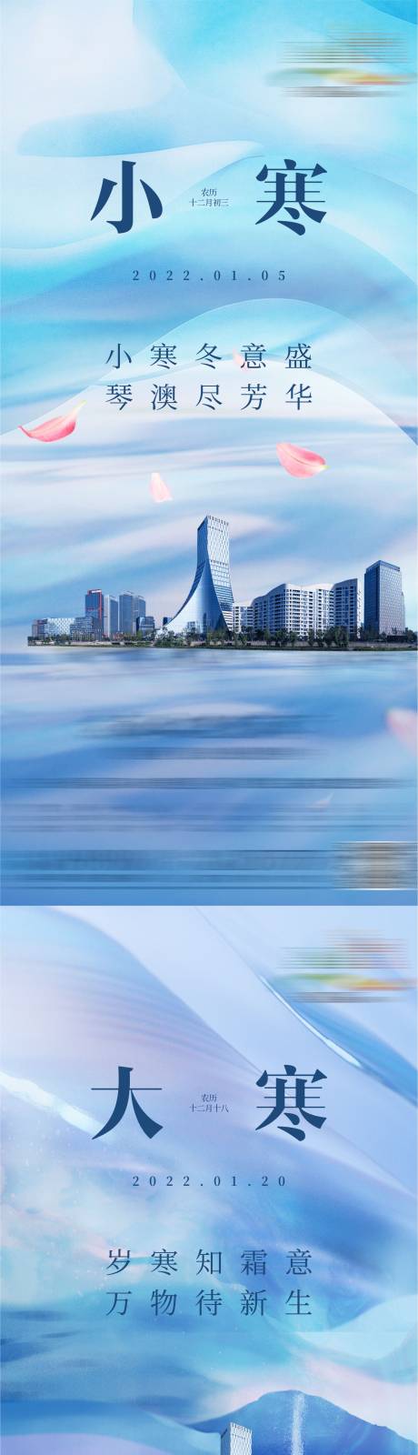 源文件下载【享设计】搜索编号：46520026808547467【地产小寒大寒海报】