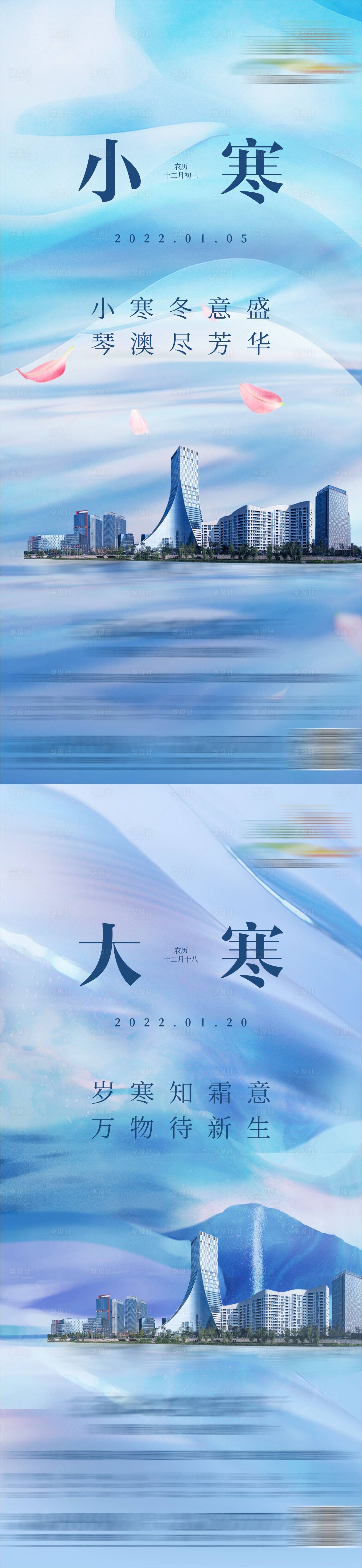 源文件下載【享設計】搜索編號：46520026808547467【地產小寒大寒海報】