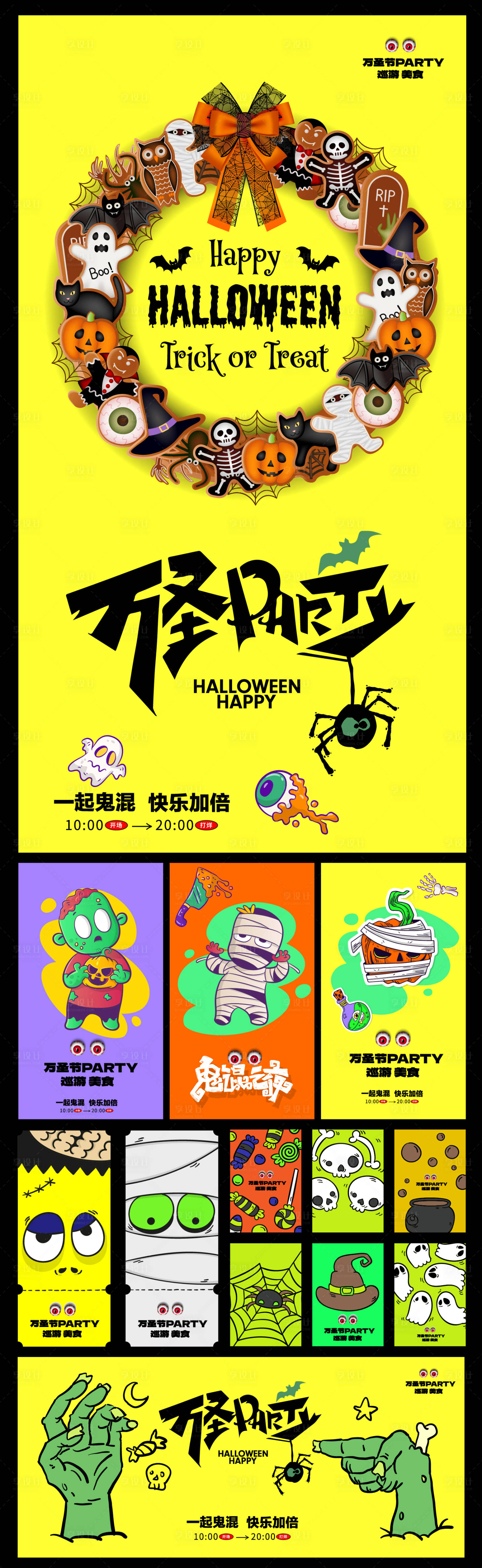 源文件下載【享設計】搜索編號：62210026958139708【萬圣節活動物料】