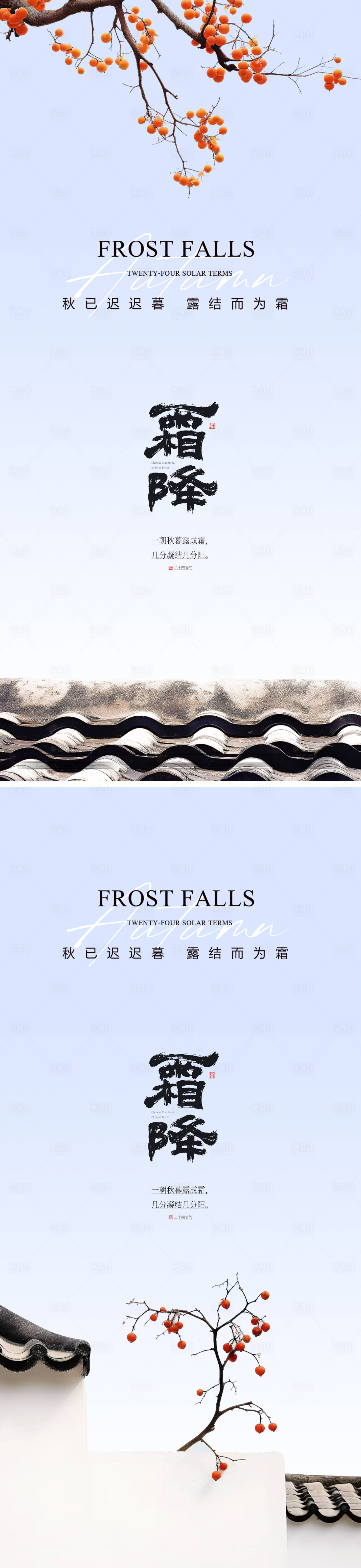 源文件下载【霜降节气海报】编号：71340026655997593