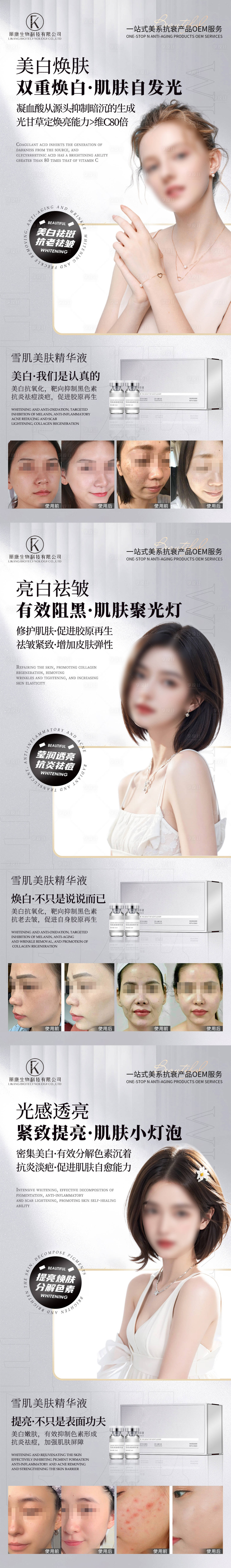 源文件下載【美白亮膚精華液】編號：40770026597186990
