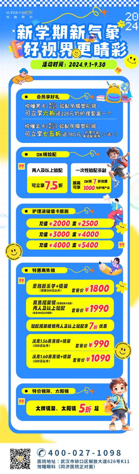 源文件下载【视光开学活动促销蓝色卡通儿童宣传长图】编号：34450026570238786