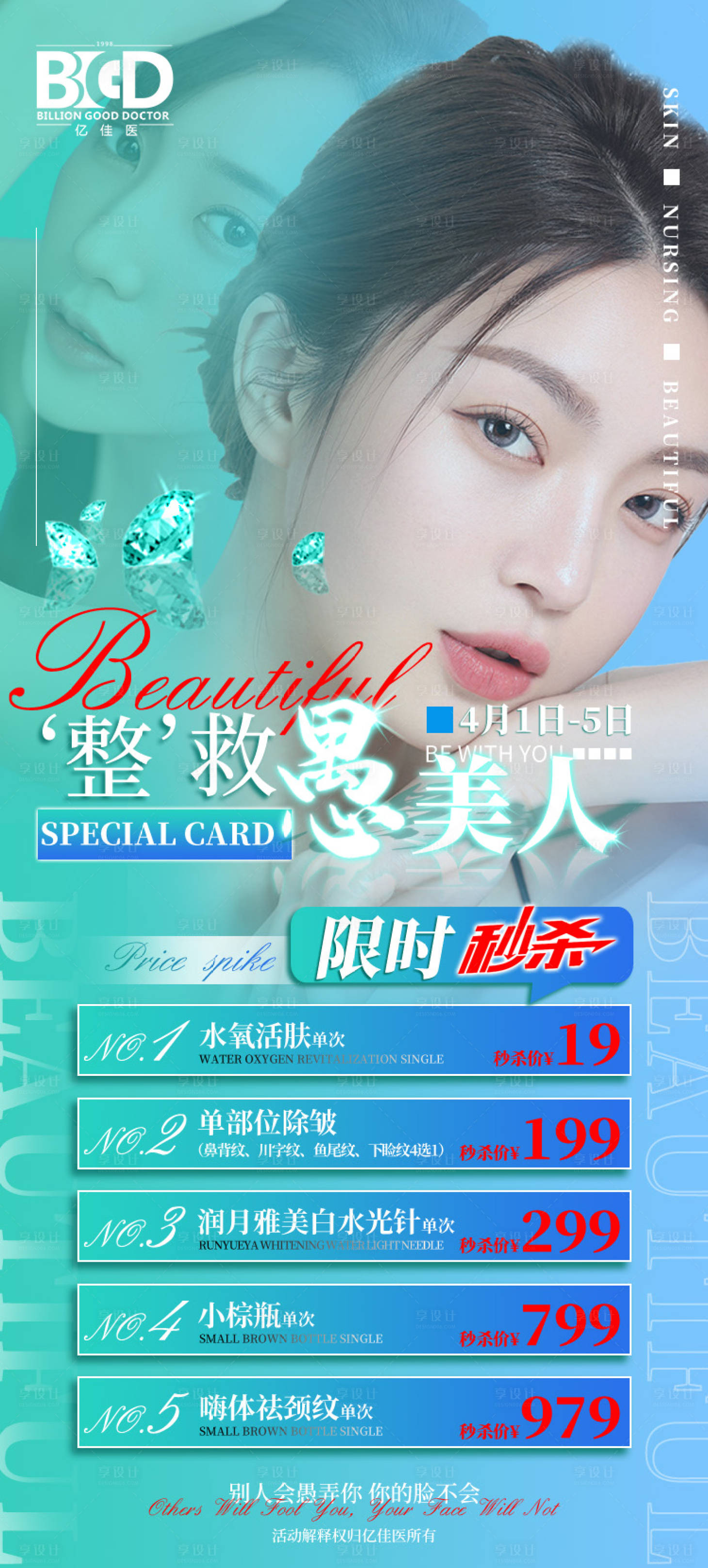 源文件下載【享設計】搜索編號：50450026899484775【醫美美業卡券活動套餐】