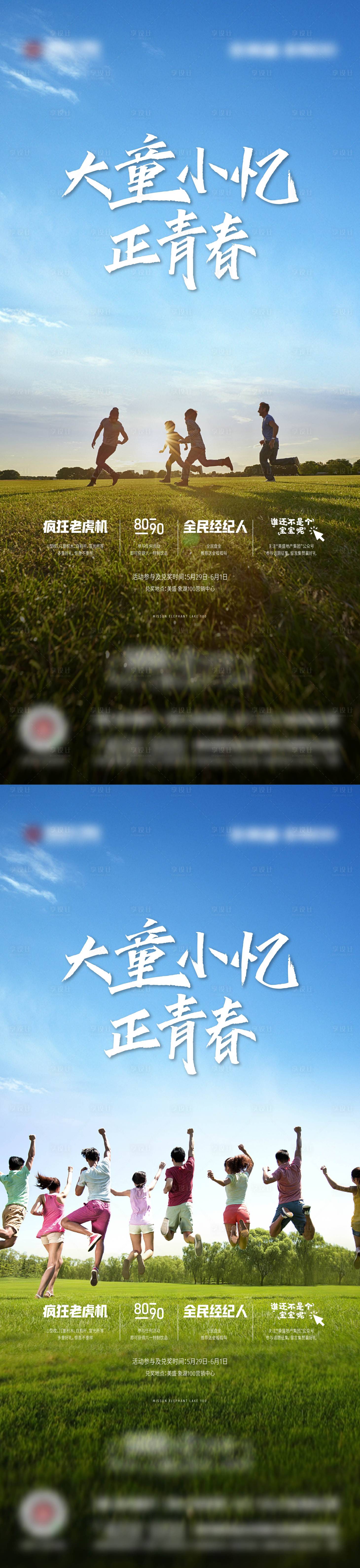 源文件下載【享設計】搜索編號：31260026747299721【六一青春刷屏】