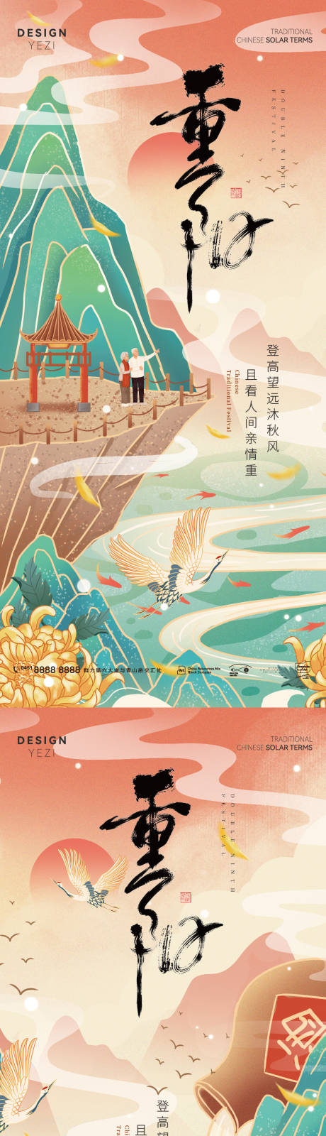 源文件下载【享设计】搜索编号：92180026654155207【重阳节海报】