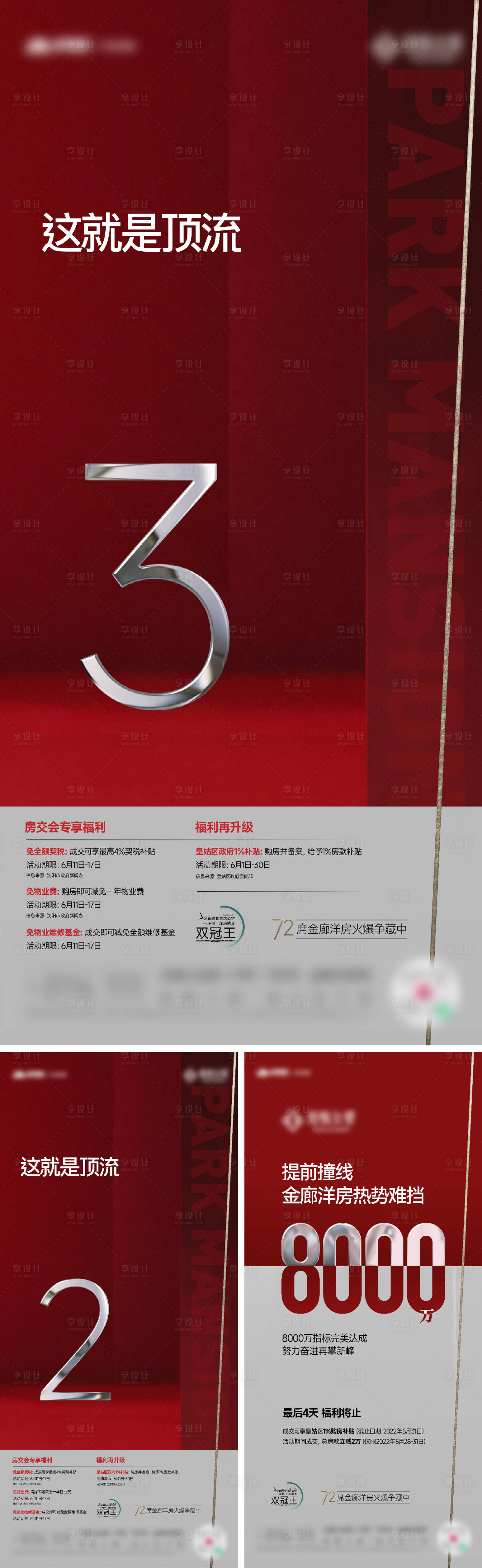 源文件下載【享設計】搜索編號：82270026647091159【倒計時海報】