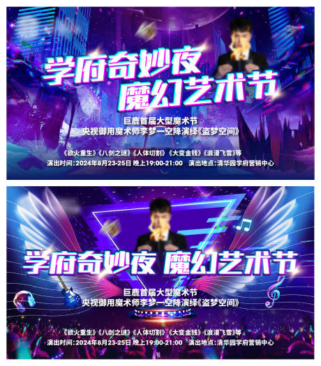 源文件下载【魔幻艺术节活动背景板】编号：86560026821158254