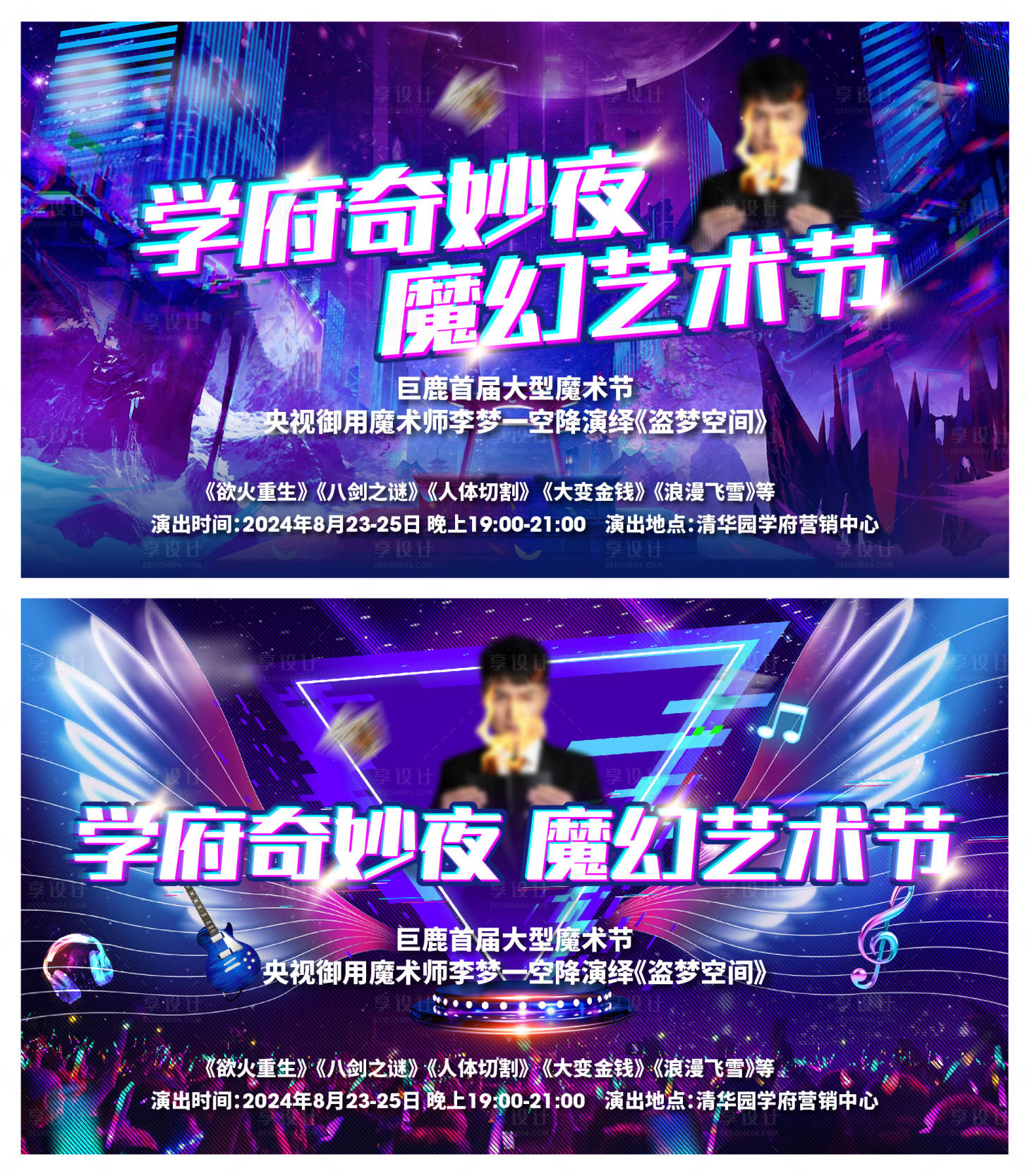 源文件下载【享设计】搜索编号：86560026821158254【魔幻艺术节活动背景板】