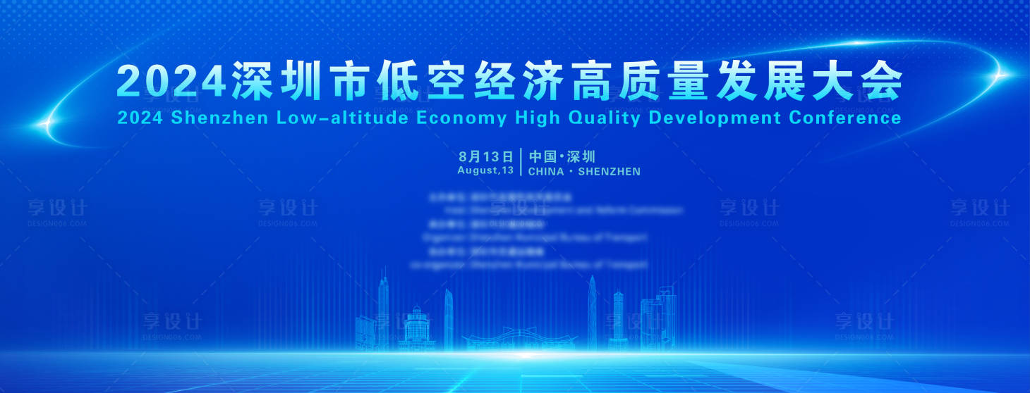 源文件下载【享设计】搜索编号：13420026985829729【高质量发展大会活动背景板】