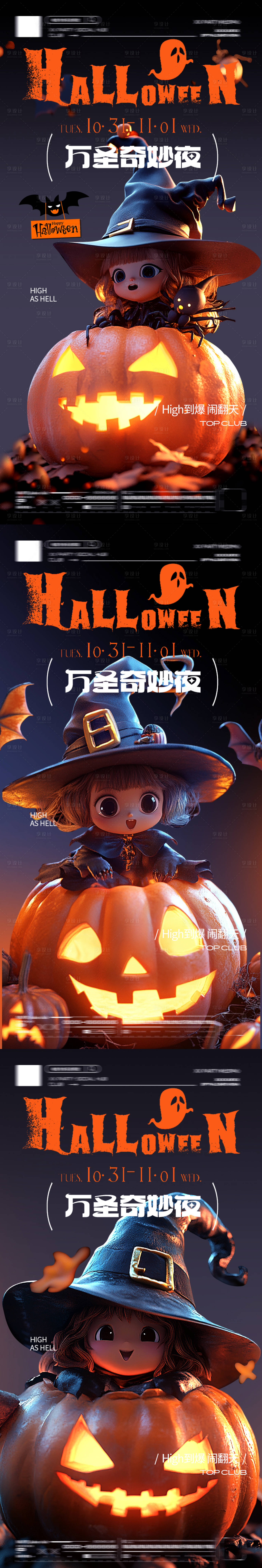 源文件下載【享設計】搜索編號：81440026930854841【萬圣節】