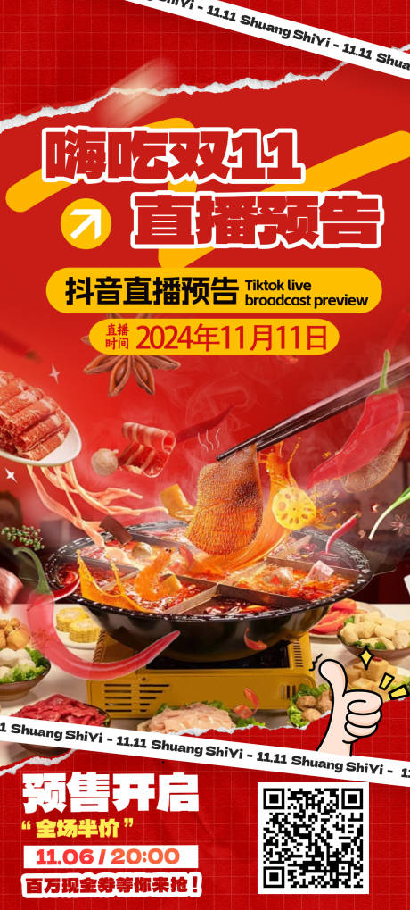 源文件下載【抖音直播火鍋促銷海報】編號：48640026925927658