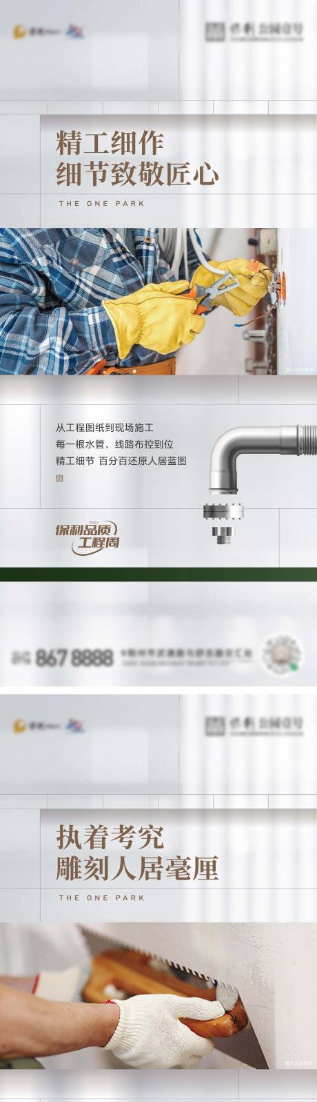 源文件下载【享设计】搜索编号：30200026662772899【地产精工品质价值点海报】
