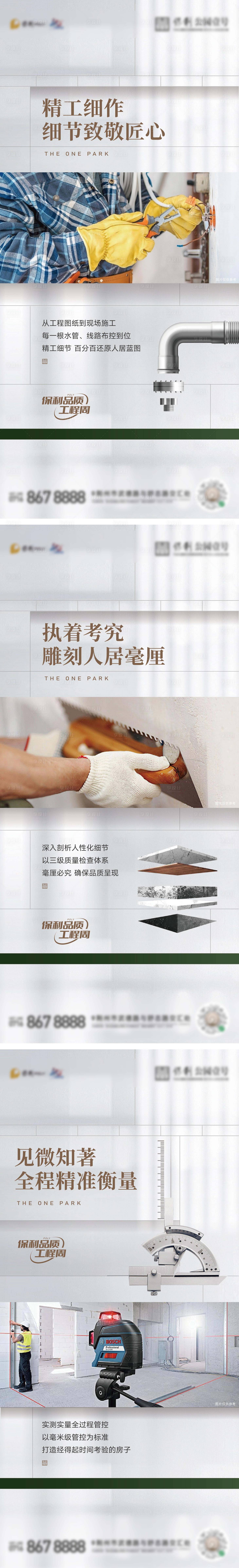 源文件下載【享設計】搜索編號：30200026662772899【地產精工品質價值點海報】