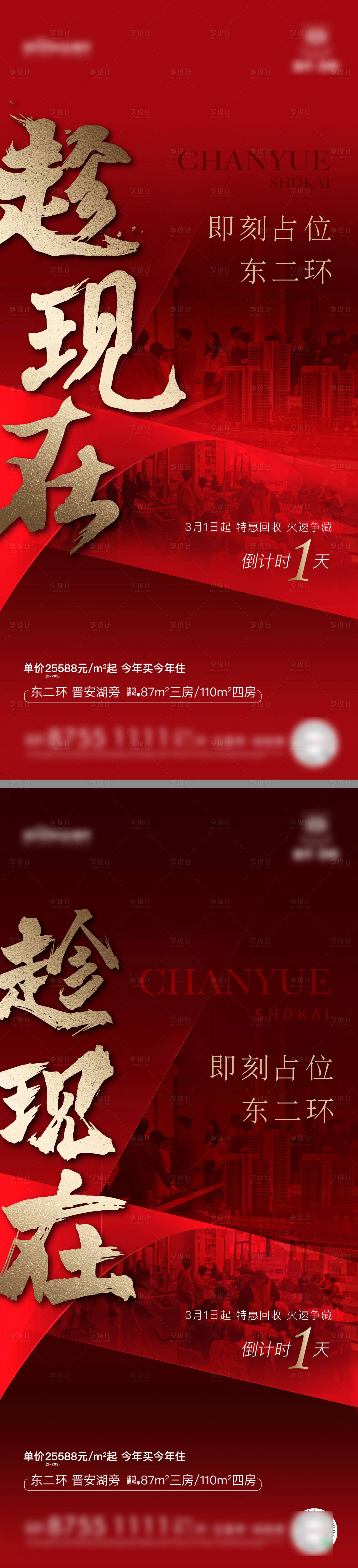 源文件下載【享設計】搜索編號：67400027049117875【地產海報刷屏熱銷促銷】