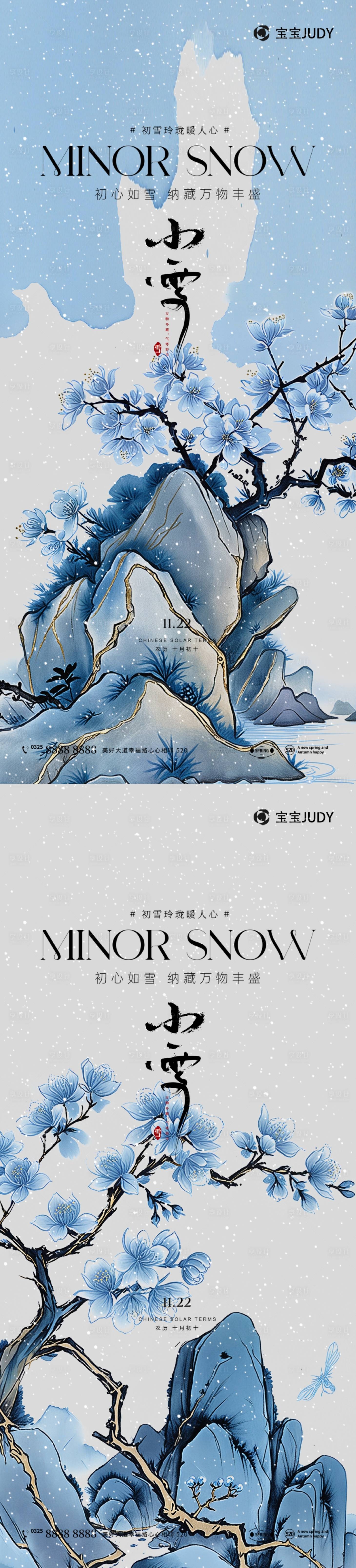 源文件下載【享設計】搜索編號：10570026762507785【小雪】