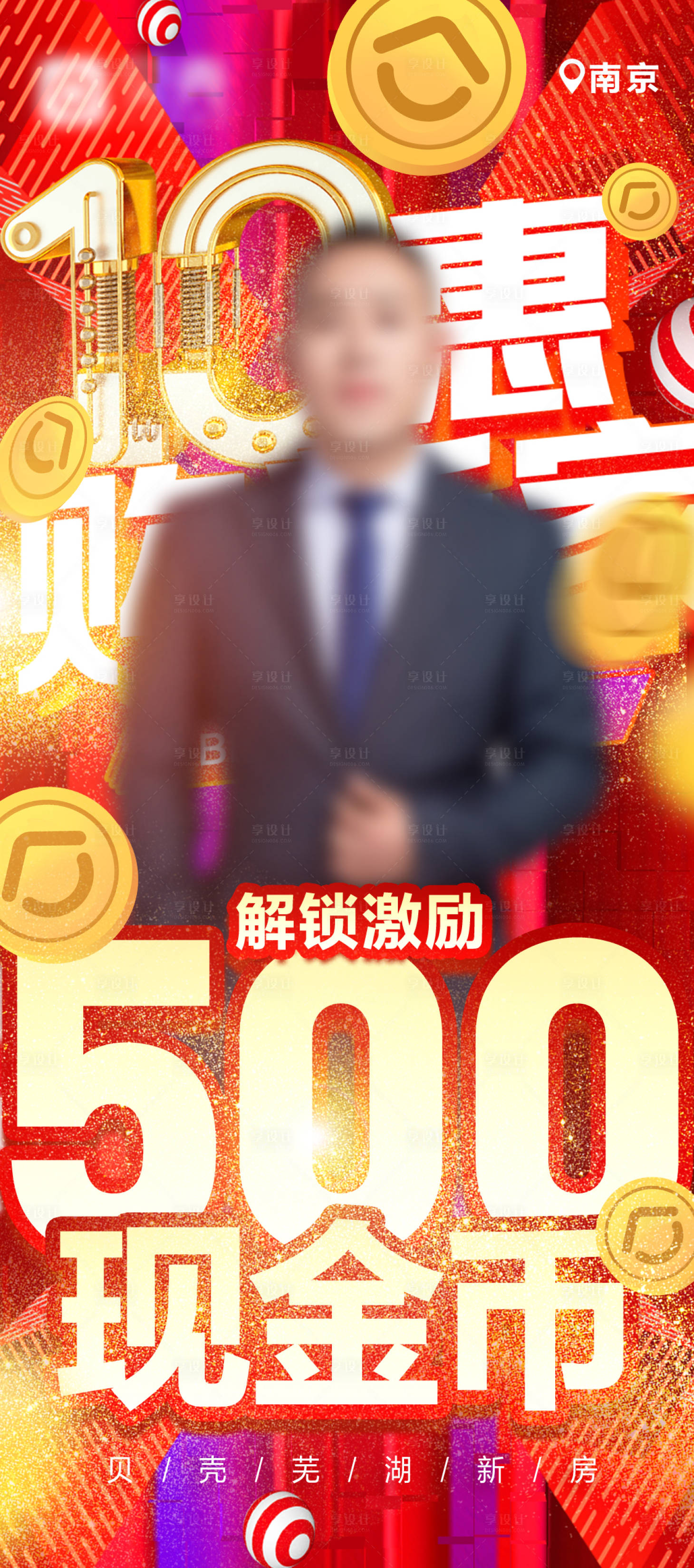 源文件下載【享設計】搜索編號：71040026655601660【人物代言團隊超燃活動現金解鎖喜報海報】