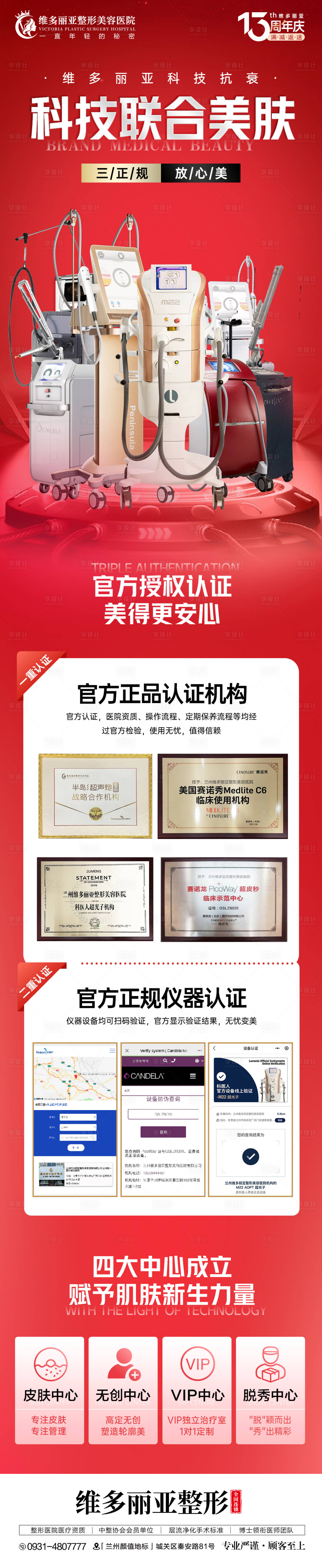 源文件下载【医美活动海报 】编号：77670026761718770