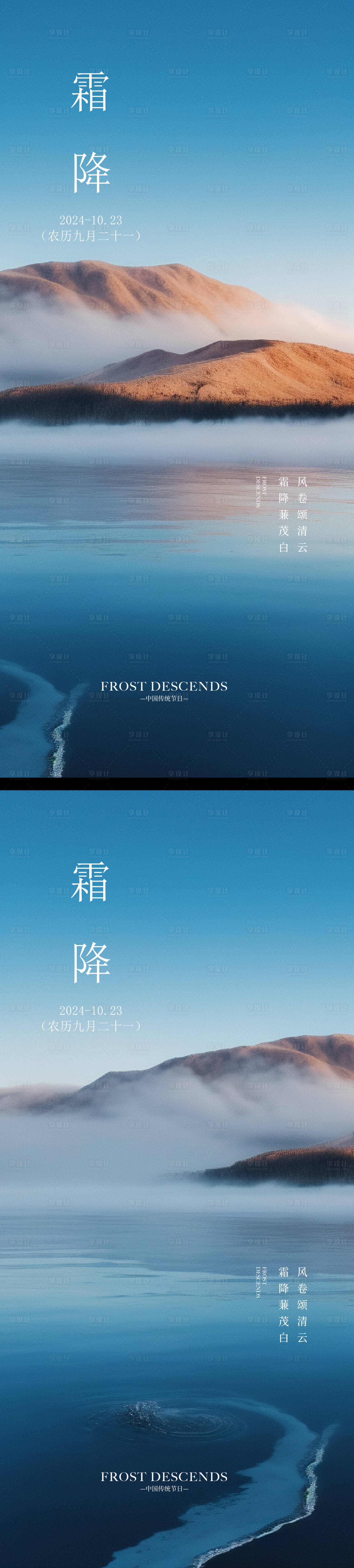 源文件下載【享設計】搜索編號：39080026721353725【霜降】