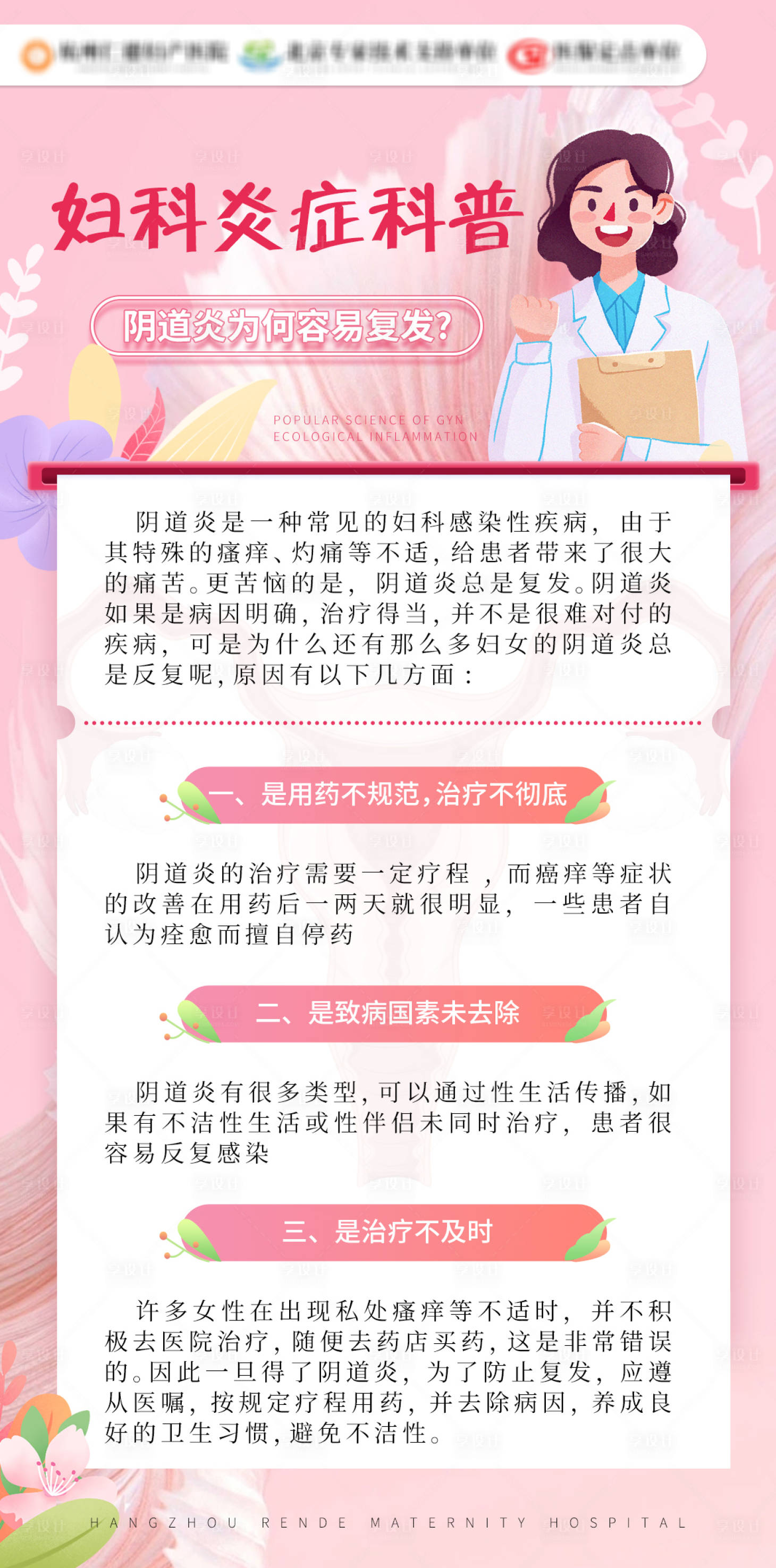 源文件下載【享設計】搜索編號：44830026591917721【婦科炎癥科普海報】