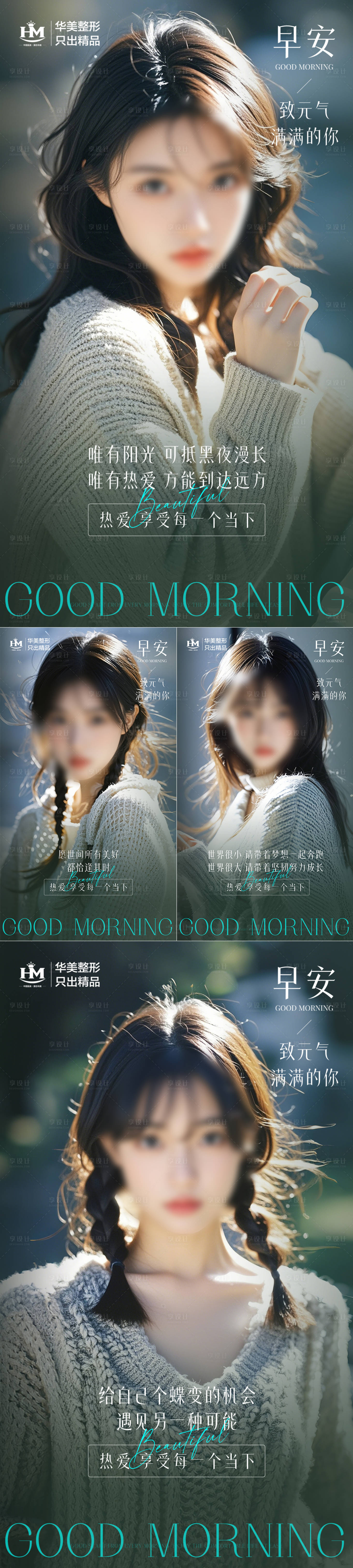 源文件下载【医美早安图海报】编号：37810026692709749