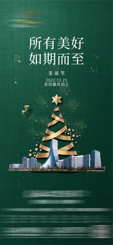 源文件下载【平安夜海报】编号：66730026807324918