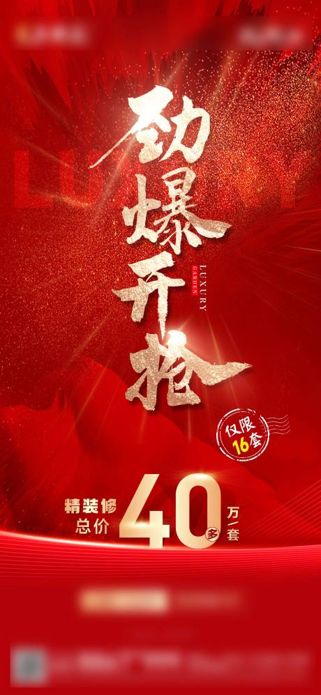 源文件下载【劲爆开抢海报】编号：55310027039352938