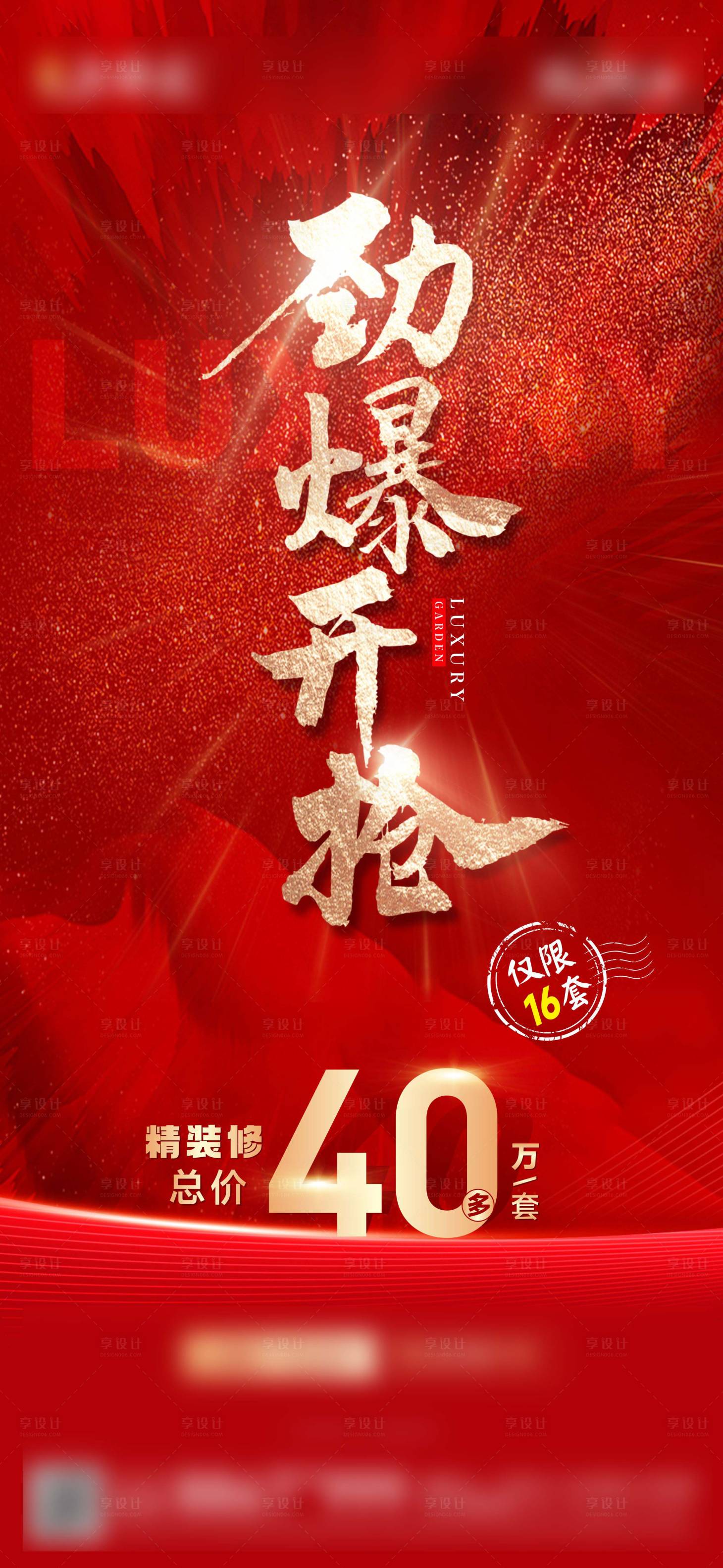 源文件下載【享設計】搜索編號：55310027039352938【勁爆開搶海報】