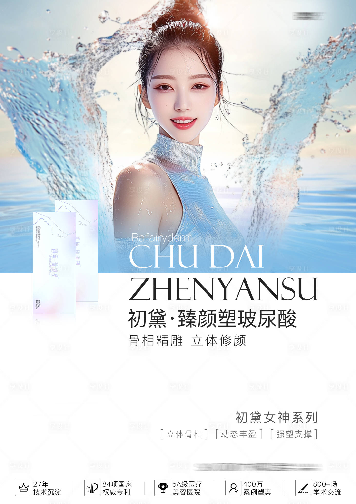 源文件下载【享设计】搜索编号：70400026913942197【医美轻奢高端海报】