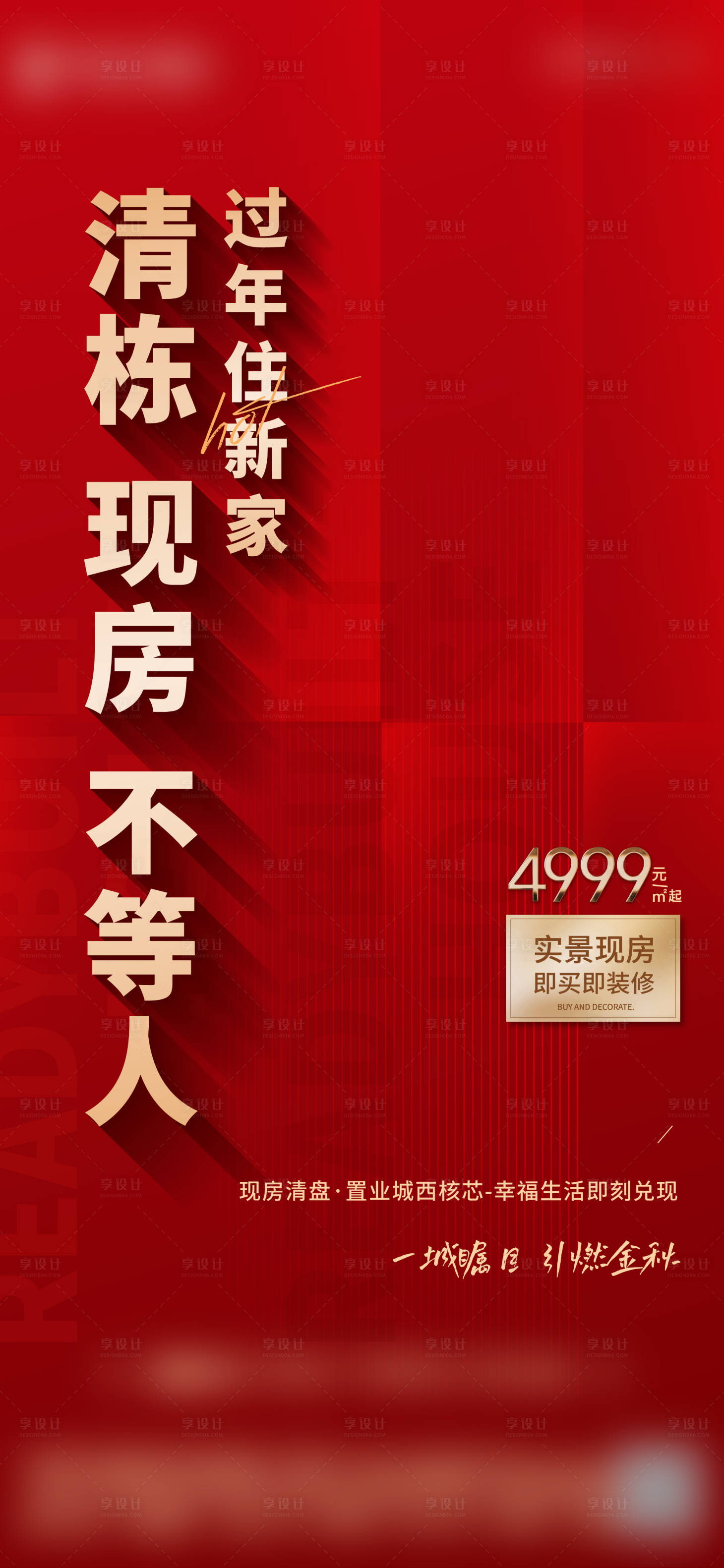 源文件下载【享设计】搜索编号：30940026651002465【现房清栋】