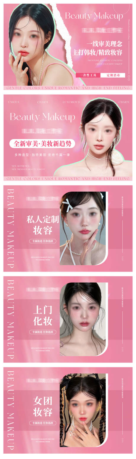 源文件下載【美妝美容美業輪播電商海報】編號：33590026624235343
