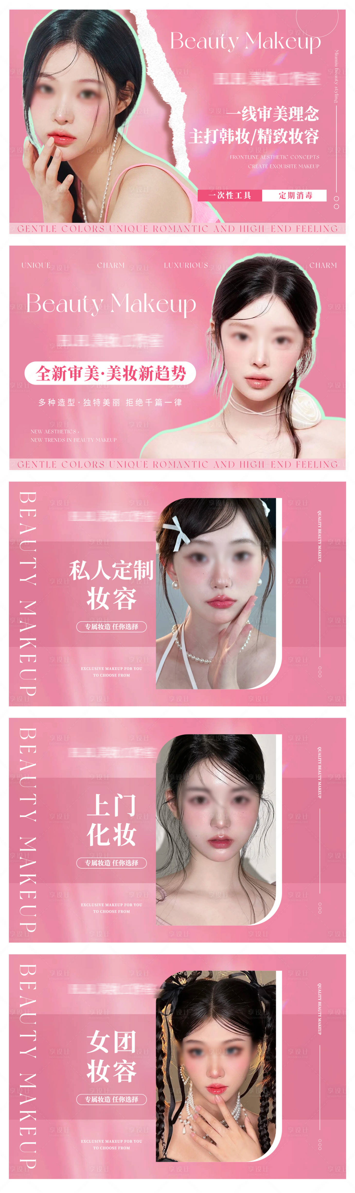 源文件下載【美妝美容美業輪播電商海報】編號：33590026624235343