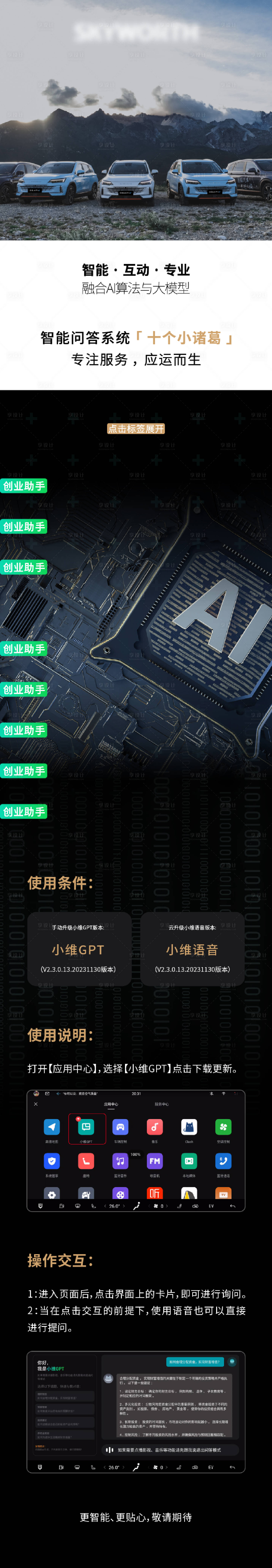 源文件下載【享設計】搜索編號：48690026935596172【車智能Ai長圖海報】