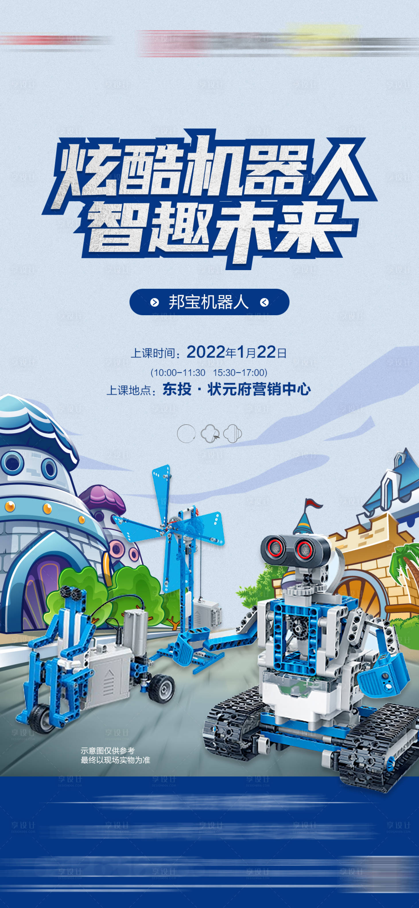 源文件下载【邦宝机器人海报】编号：20200026563134494