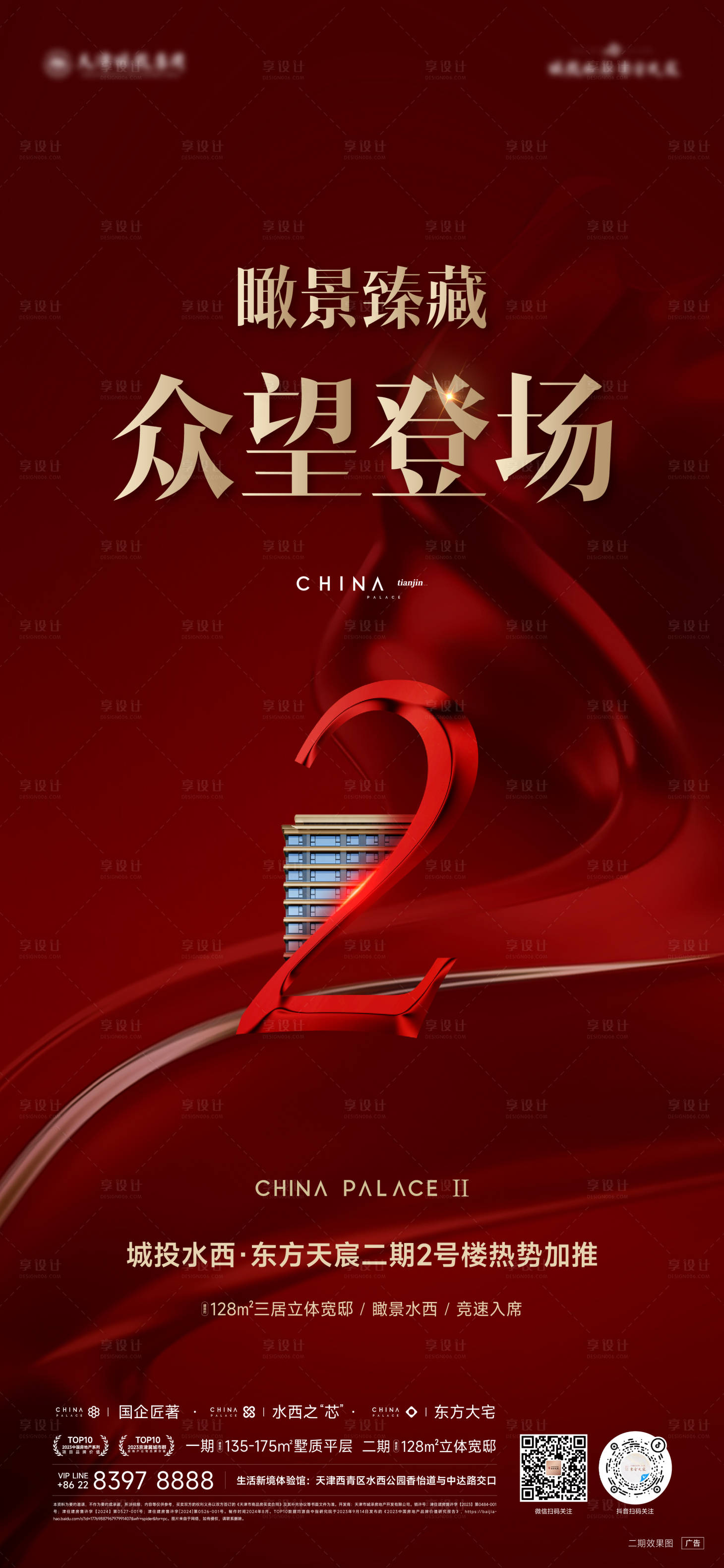 源文件下載【享設計】搜索編號：65200026846853580【熱銷海報】