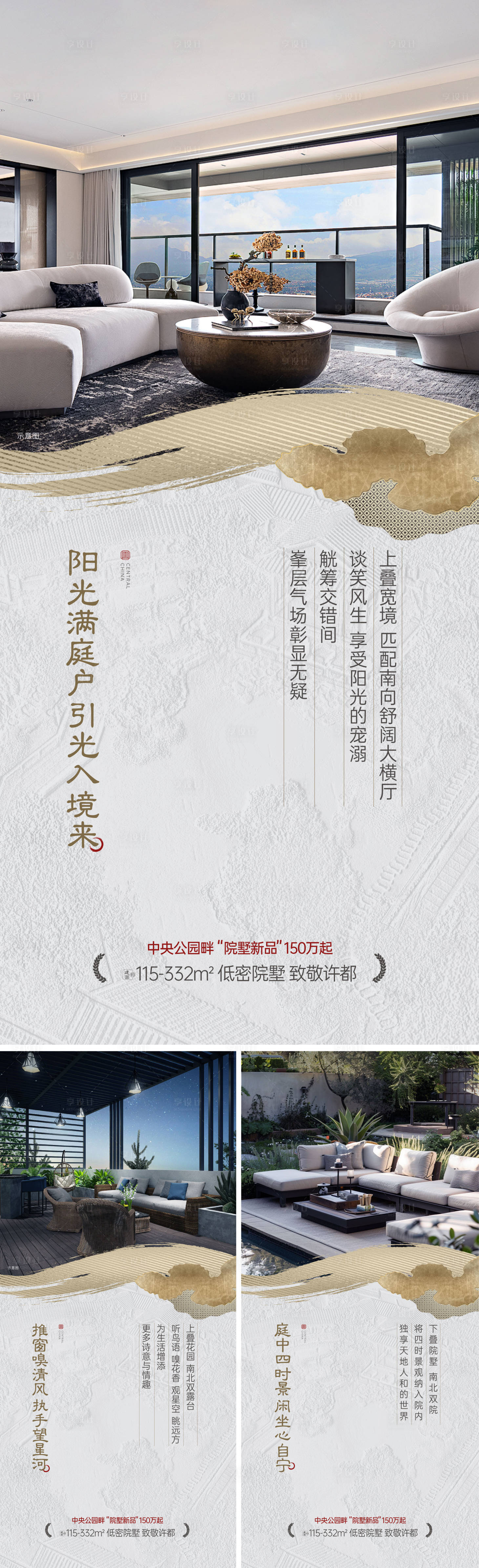 源文件下载【享设计】搜索编号：11500026917806047【院子露台地下空间海报】