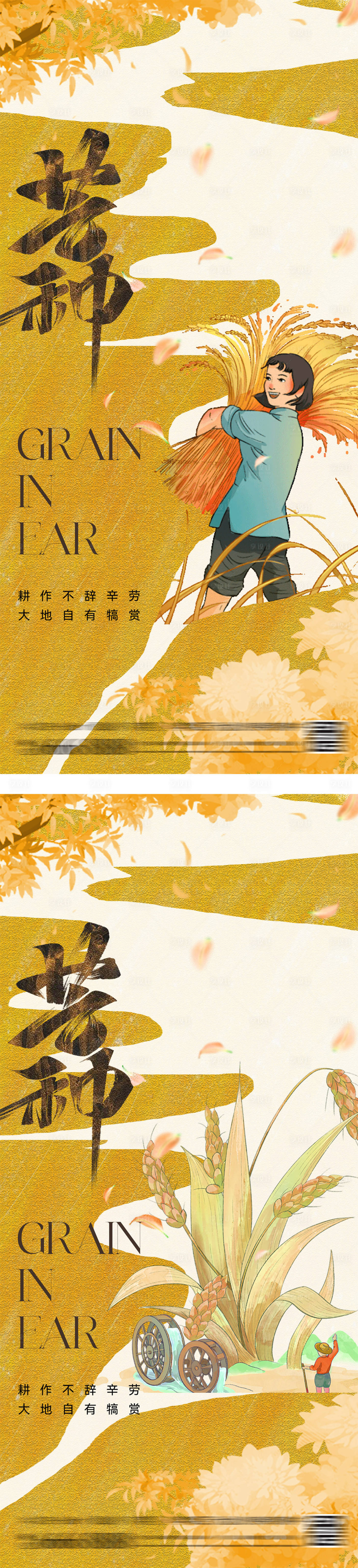 源文件下載【享設計】搜索編號：45450027043188110【芒種插畫節氣海報】
