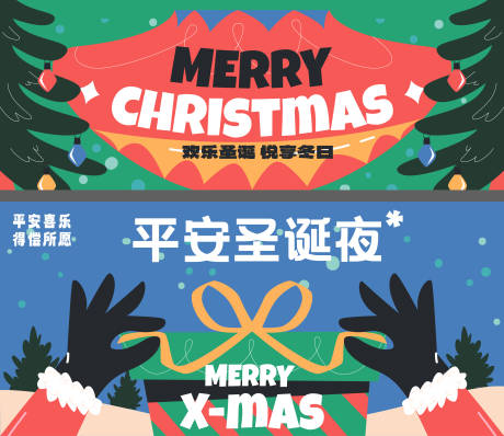 源文件下载【享设计】搜索编号：21310026978484715【圣诞节活动背景板】