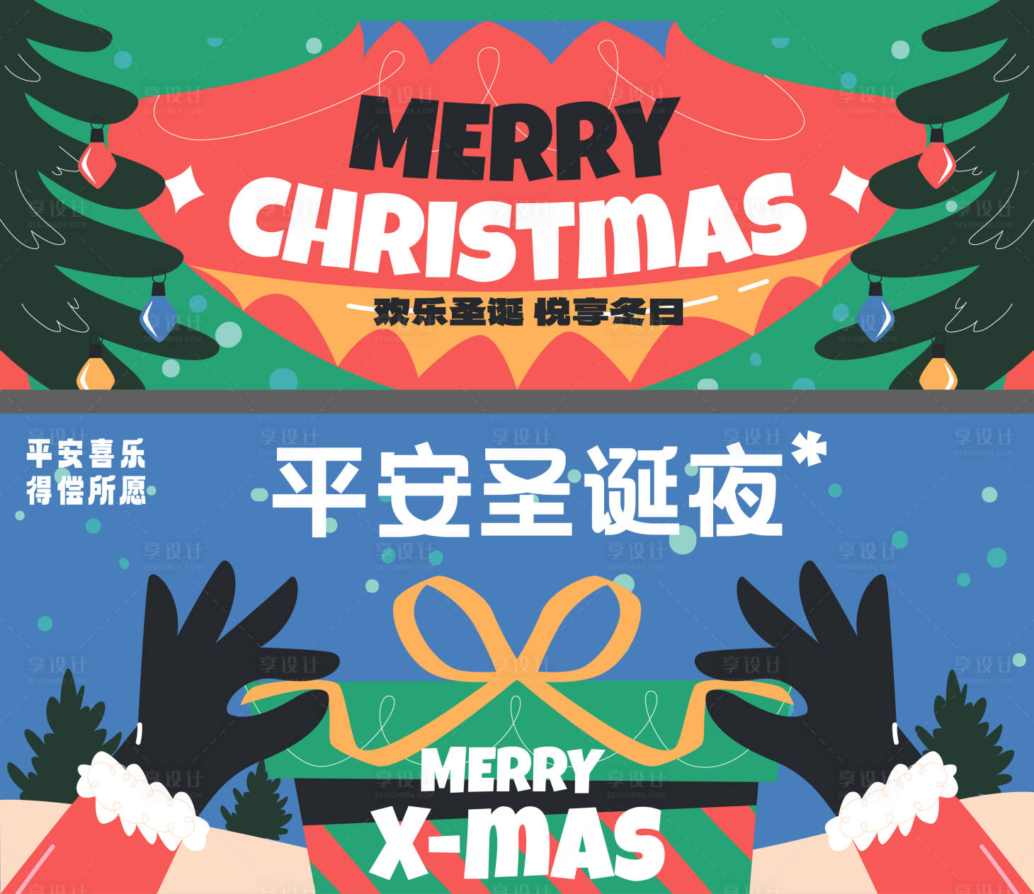 源文件下载【享设计】搜索编号：21310026978484715【圣诞节活动背景板】