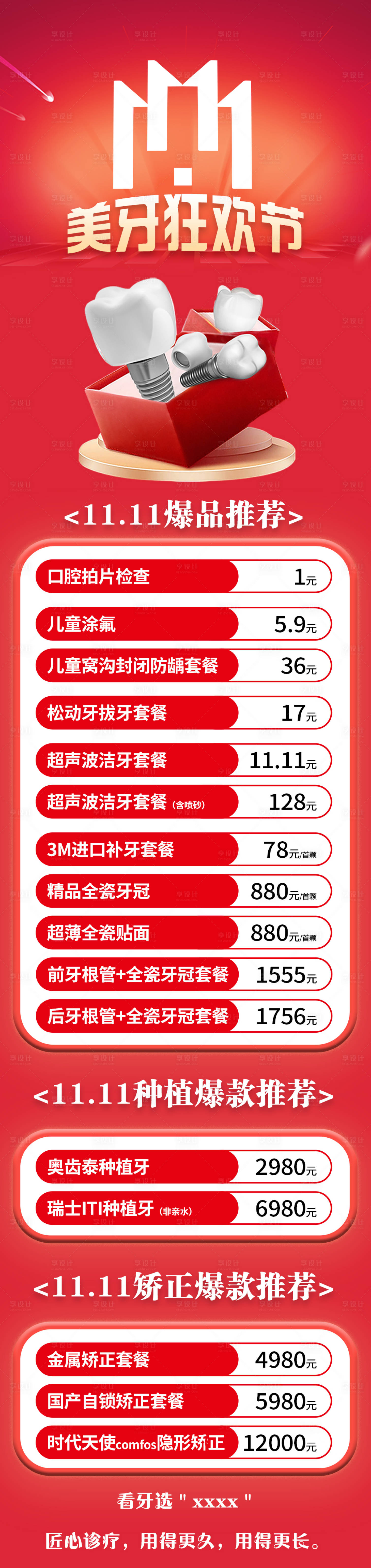 源文件下载【享设计】搜索编号：65010027010436065【口腔双十一美牙狂欢节】