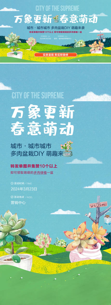 源文件下载【多肉diy活动主画面】编号：63050026881593803