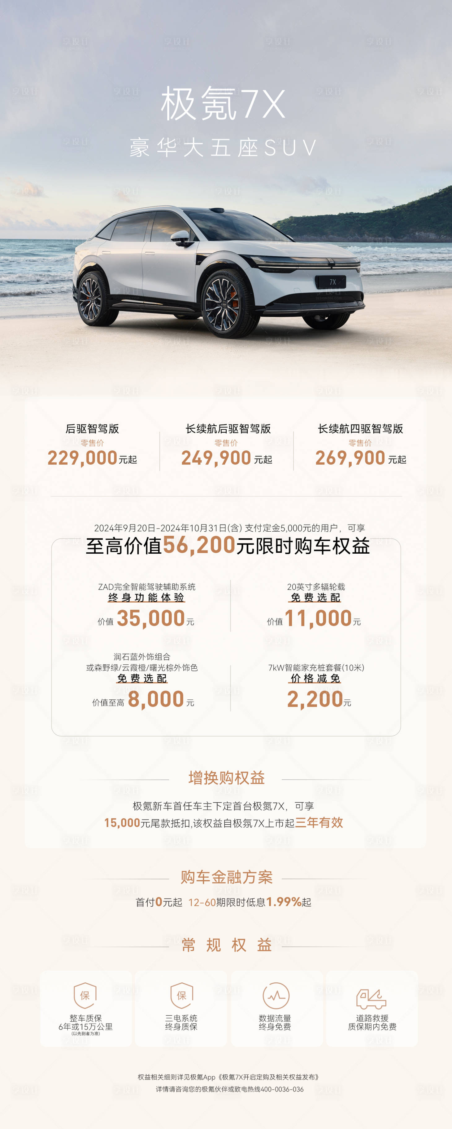 源文件下载【享设计】搜索编号：73220026690496762【汽车活动海报】