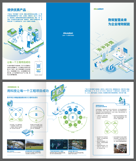 源文件下载【科技公司企业宣传三折页】编号：51450026970993544