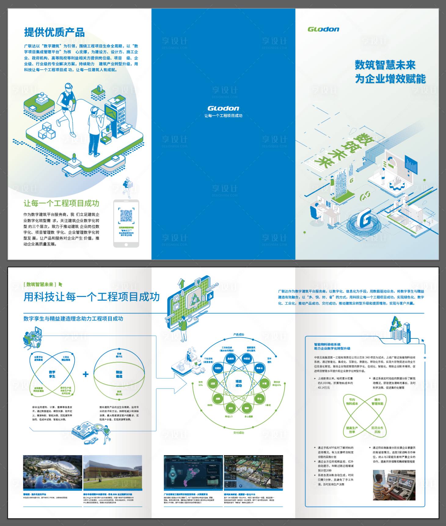 源文件下载【享设计】搜索编号：51450026970993544【科技公司企业宣传三折页】