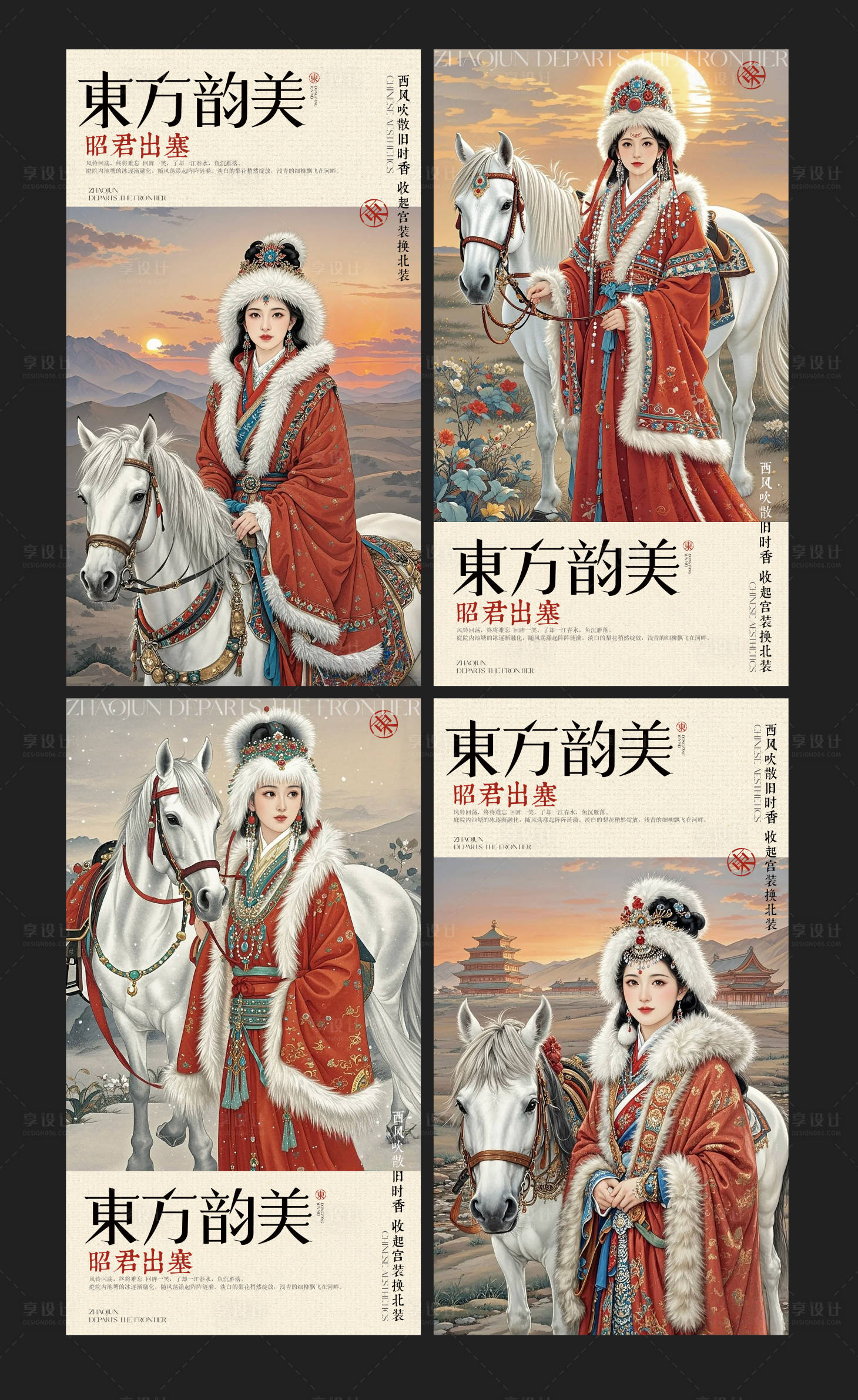源文件下载【享设计】搜索编号：17690026711574945【昭君出塞中式艺术系列海报】